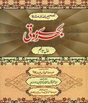 bikhre moti book in urdu pdf